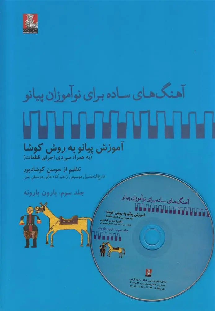 دانلود pdf کتاب بارون بارونه سوسن کوشادپور