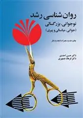 دانلود pdf کتاب روانشناسی رشد حسن احدی