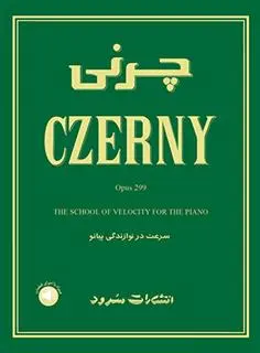 دانلود pdf کتاب چرنی اپوس 299 کارل چرنی