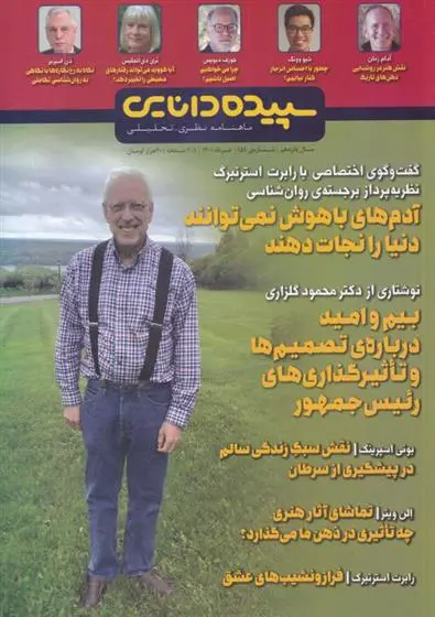 دانلود pdf کتاب سپیده دانایی 151