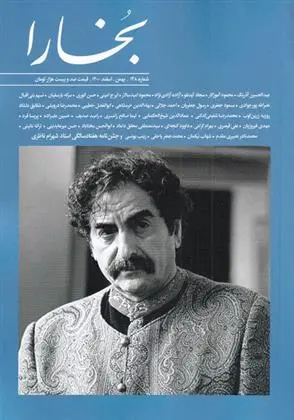 دانلود pdf کتاب مجله بخارا 148 بهمن-اسفند 1400