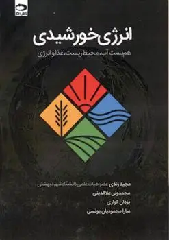دانلود pdf کتاب انرژی خورشیدی مجید زندی