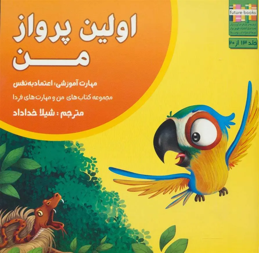 دانلود pdf کتاب اولین پرواز من ام شامبهاوی