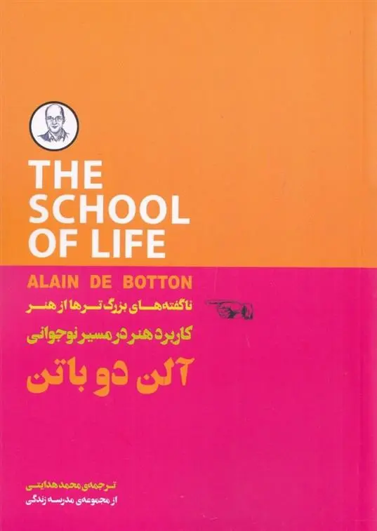 دانلود pdf کتاب کاربرد هنر در مسیر نوجوانی آلن دوباتن