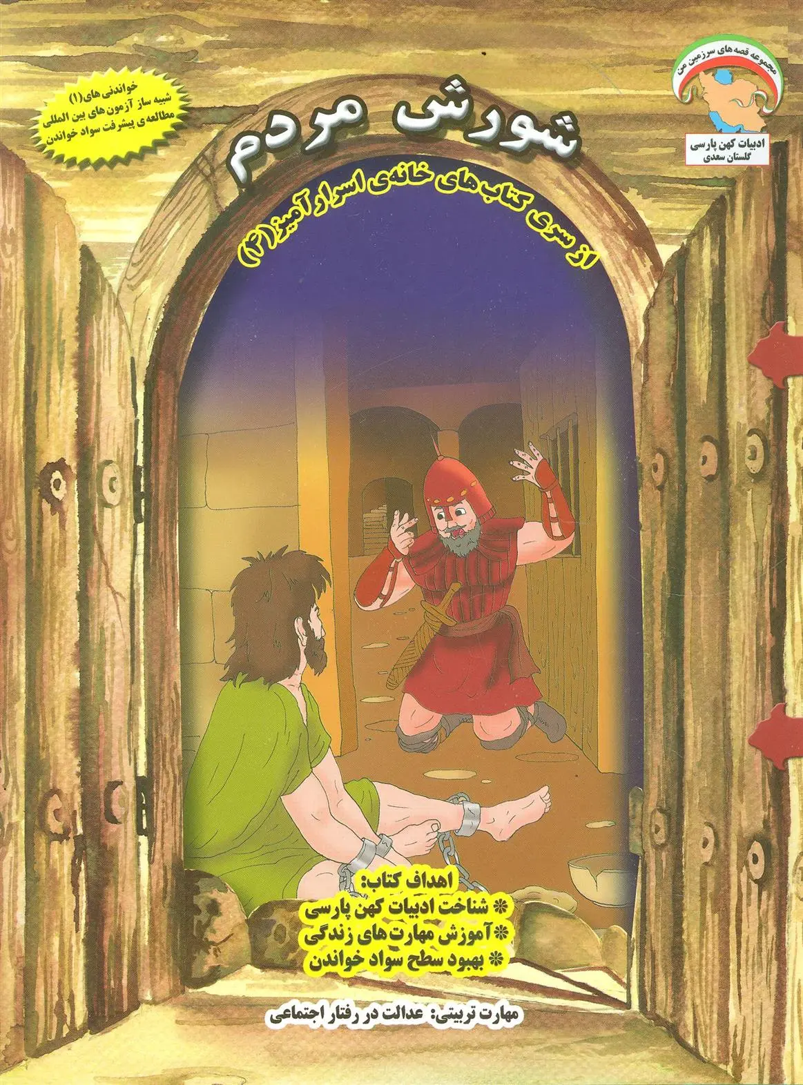 دانلود pdf کتاب شورش مردم بهروز واثقی