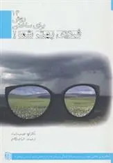 دانلود pdf کتاب 14 روش برای ساختن فردای بهتر شما! اچ. نورمن رایت