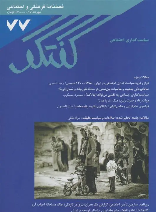 دانلود pdf کتاب مجله گفتگو 77