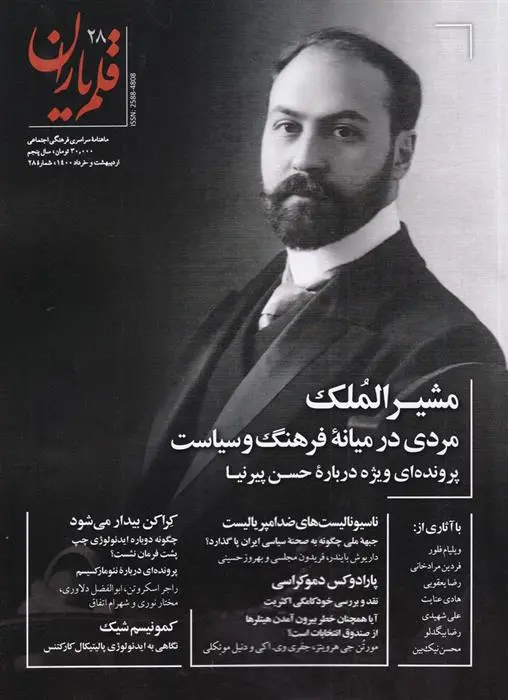 دانلود pdf کتاب مجله قلم یاران 28