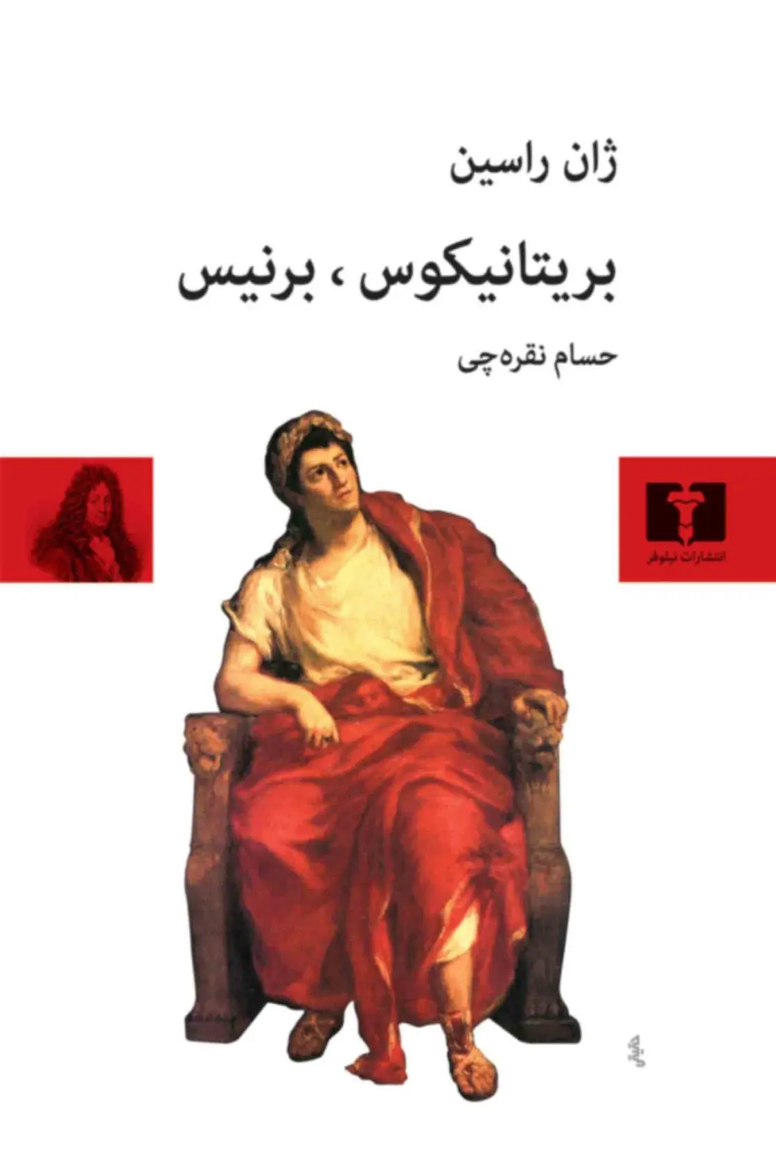 دانلود pdf کتاب بریتانیکوس، برنیس ژان راسین