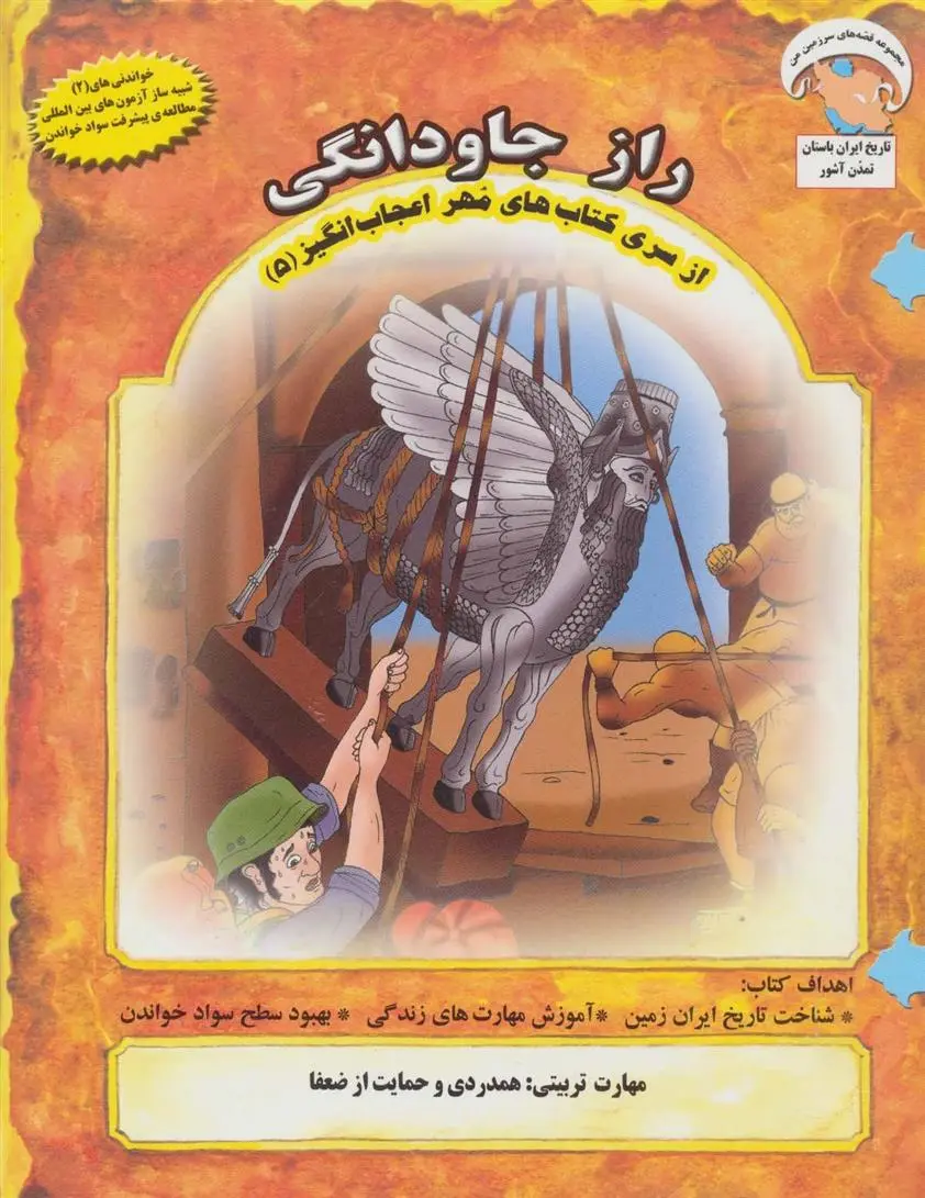 دانلود pdf کتاب راز جاودانگی بهروز واثقی