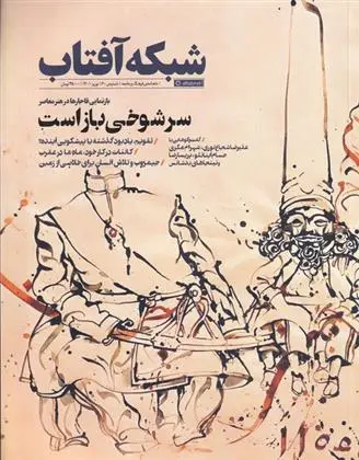 دانلود pdf کتاب مجله فرهنگ و جامعه 60