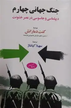دانلود pdf کتاب جنگ جهانی چهارم کنت د مارانش