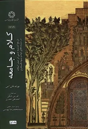 دانلود pdf کتاب کلام و جامعه یوزف فان اس