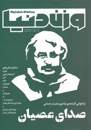 دانلود pdf کتاب مجله وزن دنیا 19
