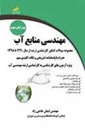 دانلود pdf کتاب مهندسی منابع آب ایمان حاجی راد