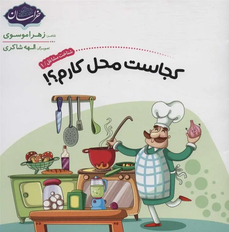 دانلود pdf کتاب شناخت مشاغل 1 زهرا موسوی