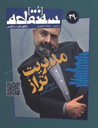 دانلود pdf کتاب مجله سه نقطه 29