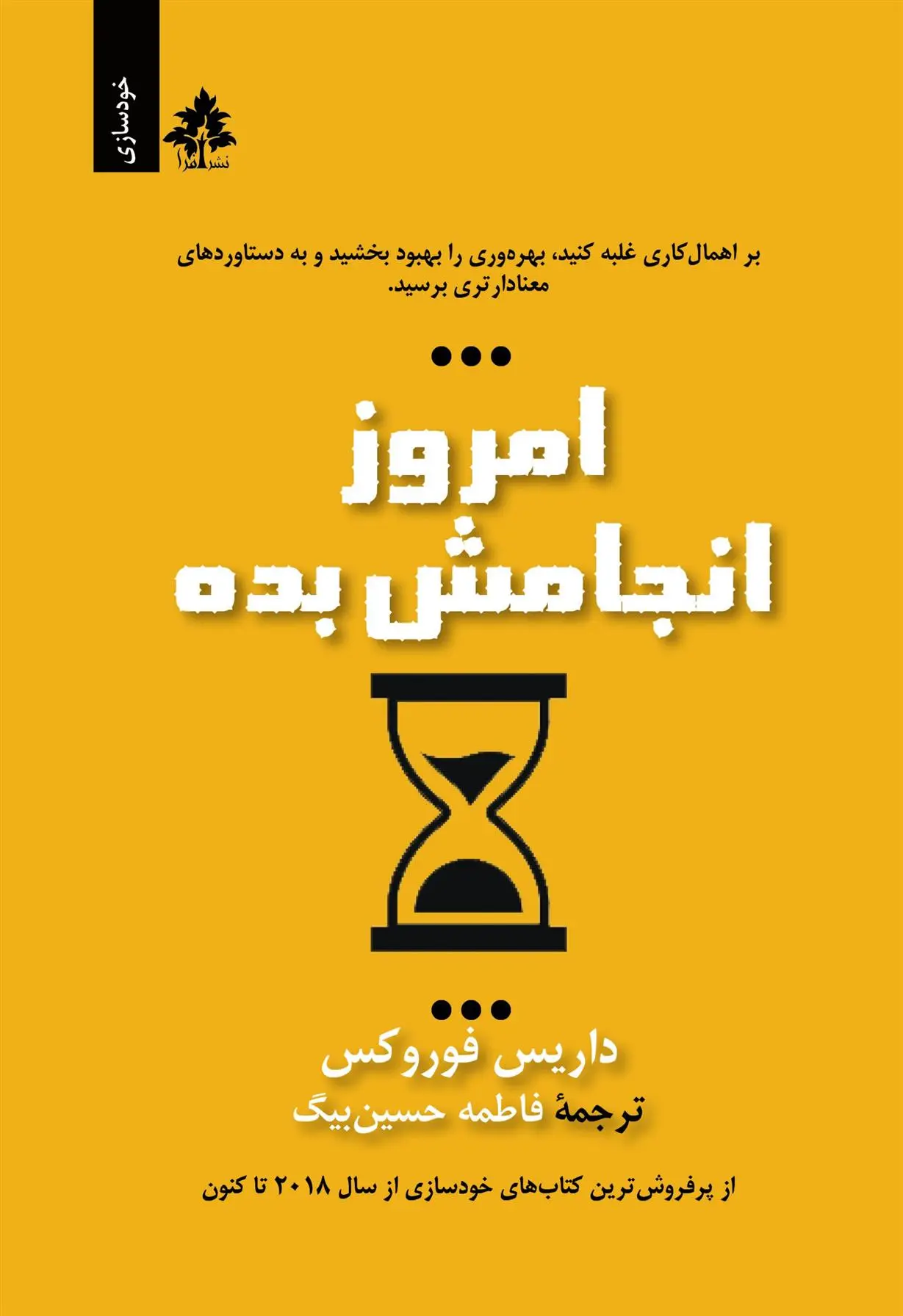 دانلود pdf کتاب امروز انجامش بده دریوس فروکس