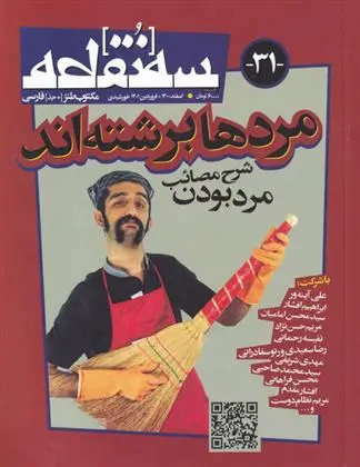 دانلود pdf کتاب مجله سه نقطه 31