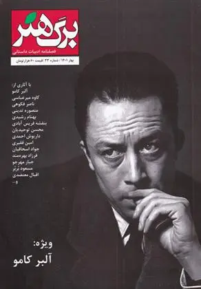 دانلود pdf کتاب مجله برگ هنر 33