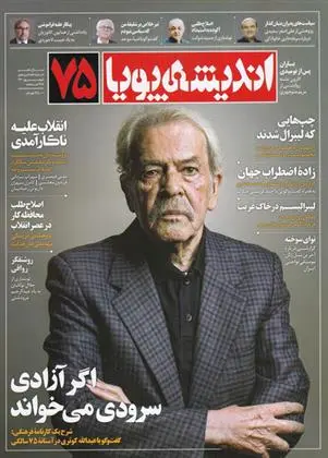دانلود pdf کتاب مجله اندیشه پویا 75