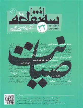 دانلود pdf کتاب مجله سه نقطه 32
