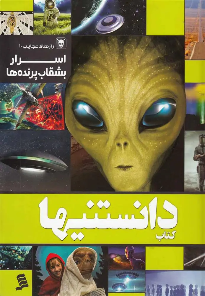 دانلود pdf کتاب دانستنیها 9 گروه نویسندگان