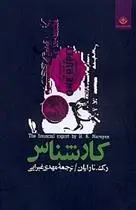 دانلود pdf کتاب کارشناس ر ک نارایان