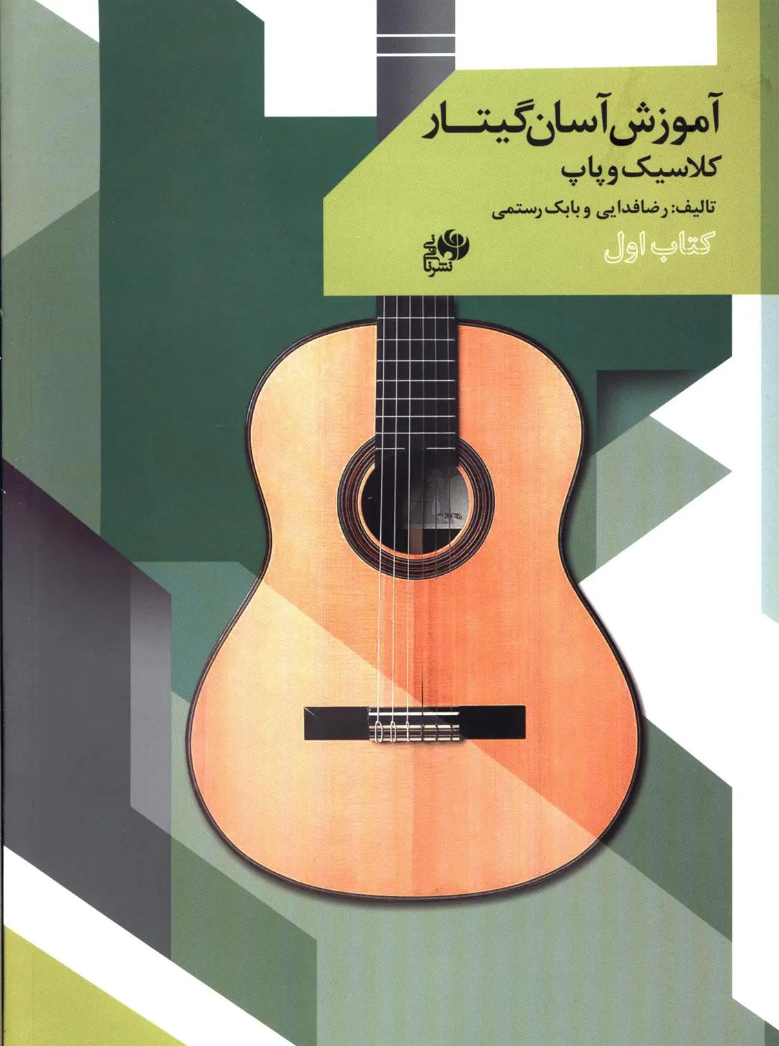 دانلود pdf کتاب آموزش آسان گیتار (اول) رضا فدائی