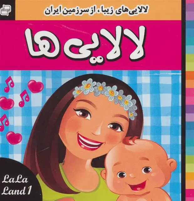 دانلود pdf کتاب لالایی ها 1 فرزانه مرتضوی کرونی