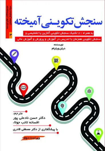 دانلود pdf کتاب سنجش تکوینی آمیخته دیلن ویلیام