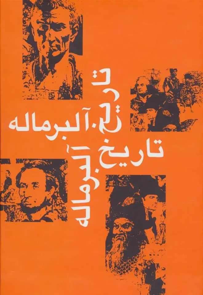 دانلود pdf کتاب تاریخ آلبر ماله