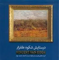 دانلود pdf کتاب در ستایش شکوه علفزار 