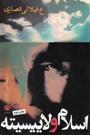 دانلود pdf کتاب اسلام و لاییسیته عبدو فیلالی انصاری