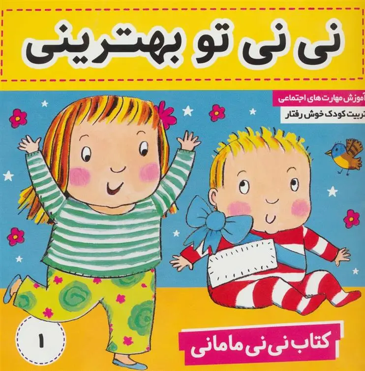 دانلود pdf کتاب نی نی مامانی 1 کارن کنز