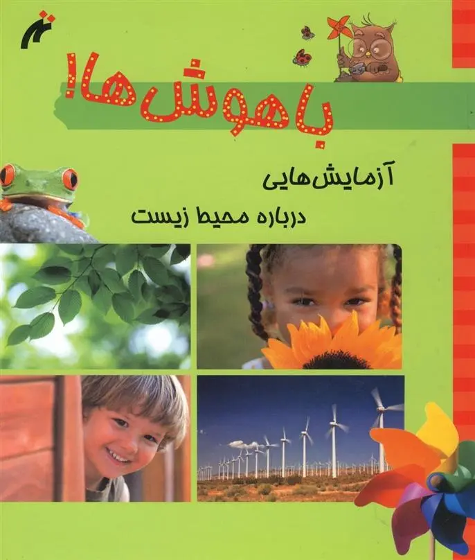 دانلود pdf کتاب باهوش ها روت گلرسن