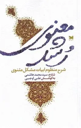دانلود pdf کتاب رشد معنوی محمد هاشمی