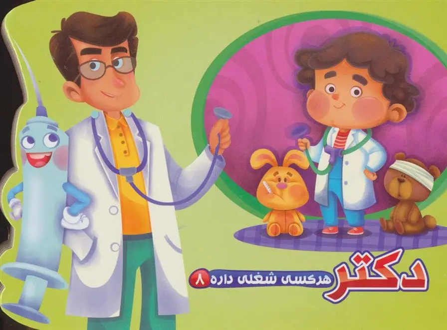 دانلود pdf کتاب دکتر مهدی مردانی