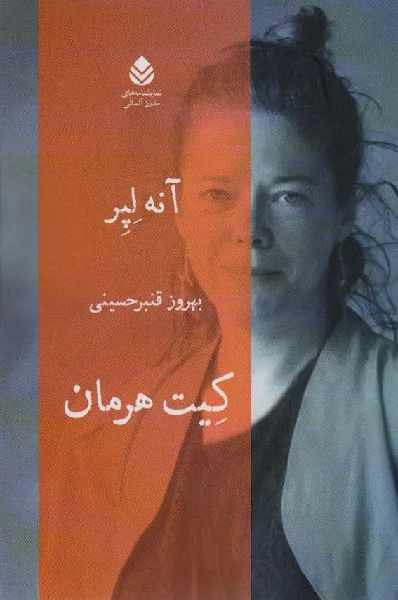 دانلود pdf کتاب کیت هرمان آنه لپر