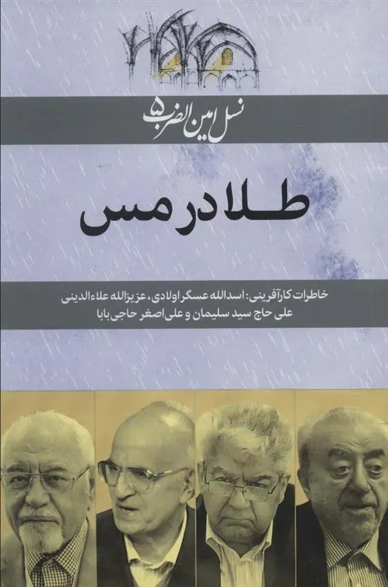 دانلود pdf کتاب طلا در مس نرگس فتحی