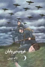 دانلود pdf کتاب غروب بی پایان لاله چینی