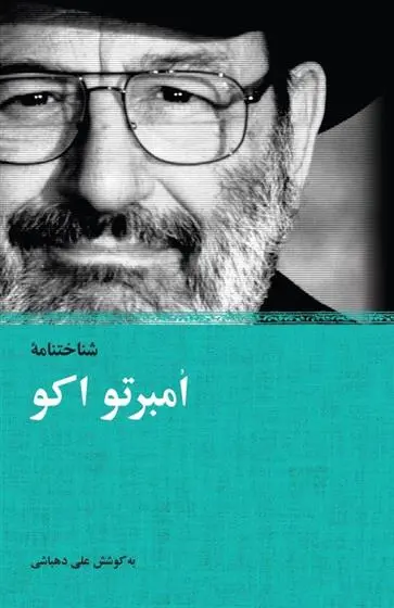 دانلود pdf کتاب شناخت نامه امبرتو اکو علی دهباشی