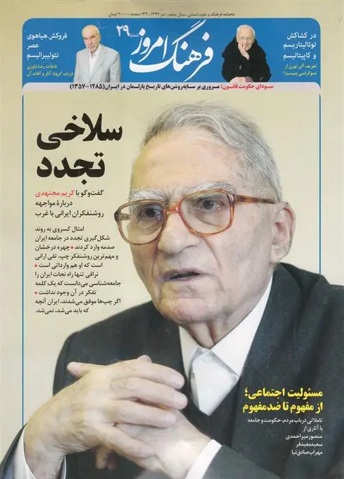 دانلود pdf کتاب مجله فرهنگ امروز 29