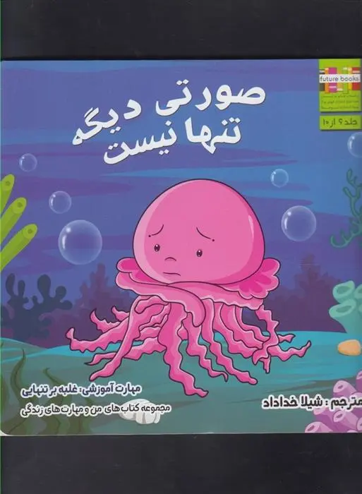 دانلود pdf کتاب صورتی دیگه تنها نیست ام شامبهاوی