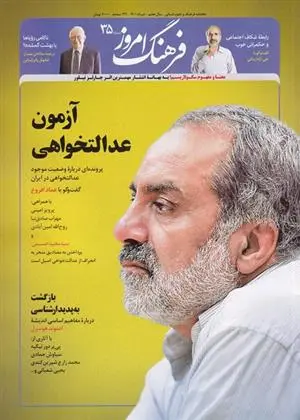 دانلود pdf کتاب مجله فرهنگ امروز 35