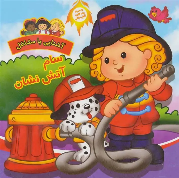 دانلود pdf کتاب سام آتش نشان مت میتر