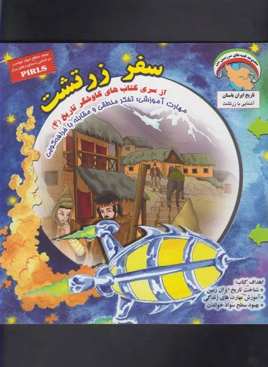 دانلود pdf کتاب سفر زرتشت بهروز واثقی