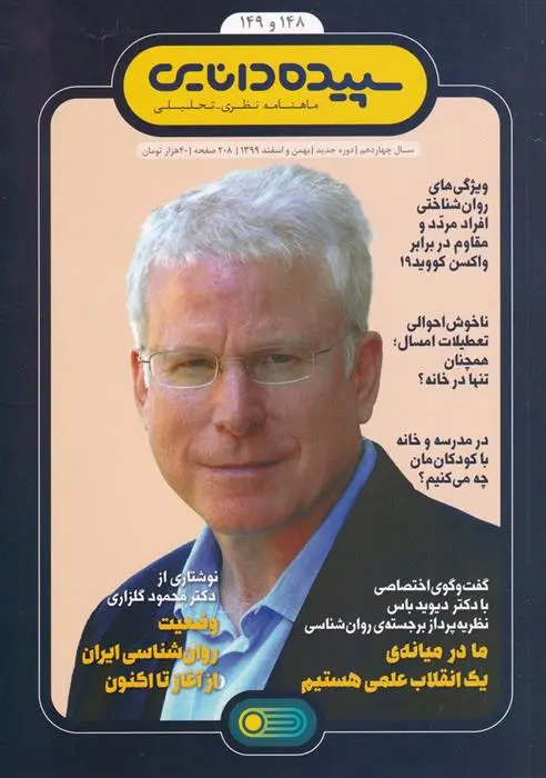 دانلود pdf کتاب سپیده دانایی 148-149