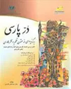 دانلود pdf کتاب در پارسی عبدالعلی قاسمی