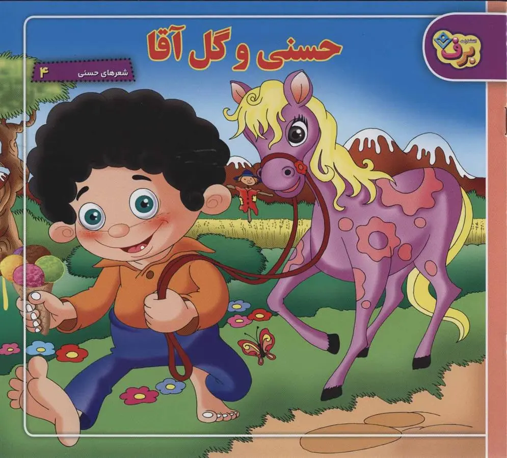 دانلود pdf کتاب حسنی و گل آقا ناصر کشاورز